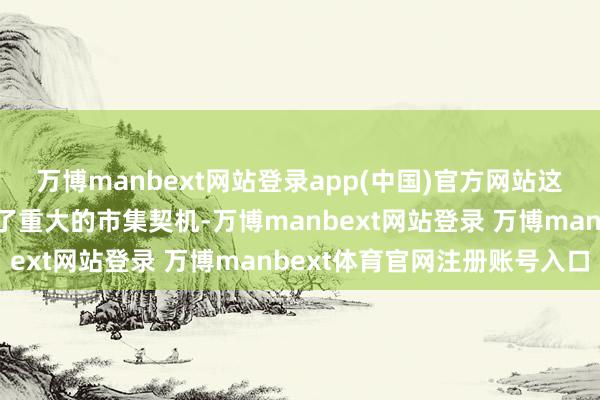 万博manbext网站登录app(中国)官方网站这就为蛋糕培训行业带来了重大的市集契机-万博manbext网站登录 万博manbext体育官网注册账号入口