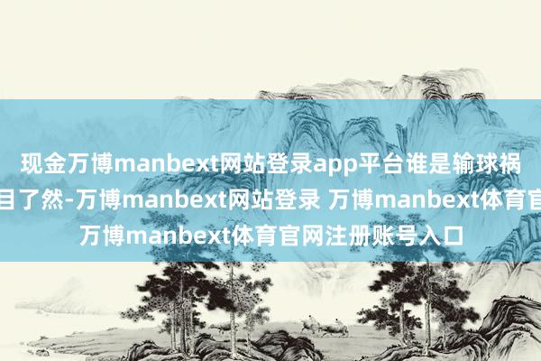 现金万博manbext网站登录app平台谁是输球祸首？赛后数据一目了然-万博manbext网站登录 万博manbext体育官网注册账号入口