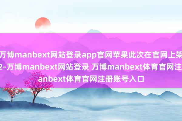 万博manbext网站登录app官网苹果此次在官网上架的AirTag 2-万博manbext网站登录 万博manbext体育官网注册账号入口